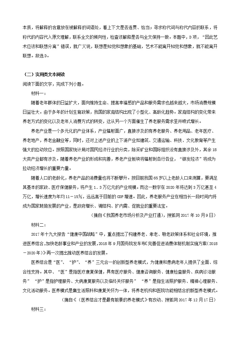 2019届重庆市九龙坡区高三第三次模拟语文试题（解析版）03