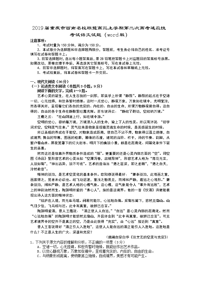 2019届重庆市西南名校联盟高三上学期第二次高考适应性考试语文试题（word版）01