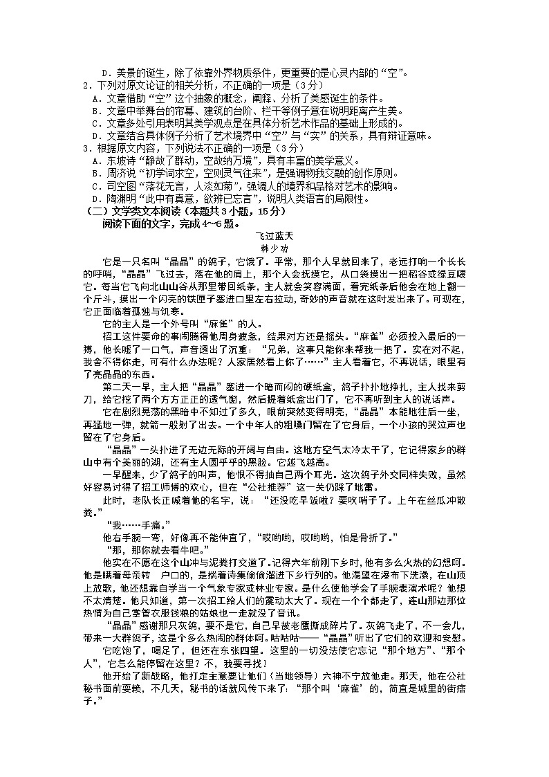 2019届重庆市西南名校联盟高三上学期第二次高考适应性考试语文试题（word版）02