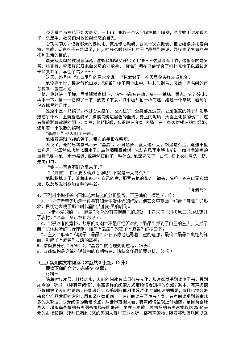2019届重庆市西南名校联盟高三上学期第二次高考适应性考试语文试题（word版）03