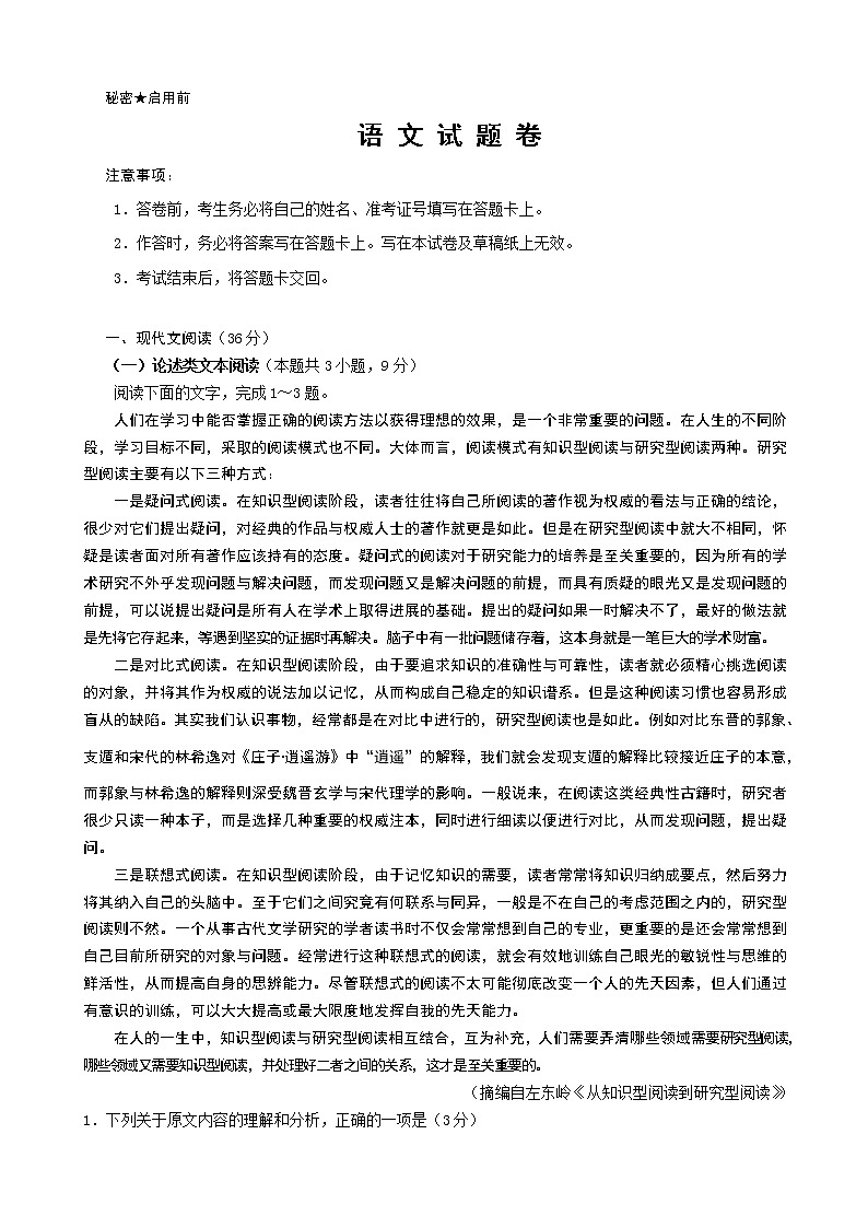 2019届重庆市一中高三下学期模拟考试语文试题 word版01