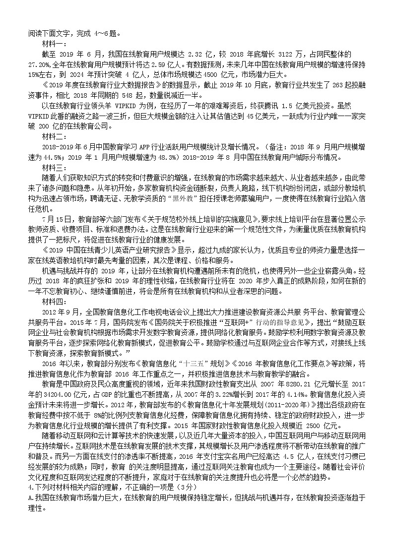 2020 届四川成都石室中学高三二诊模拟考试语文试题 word版02