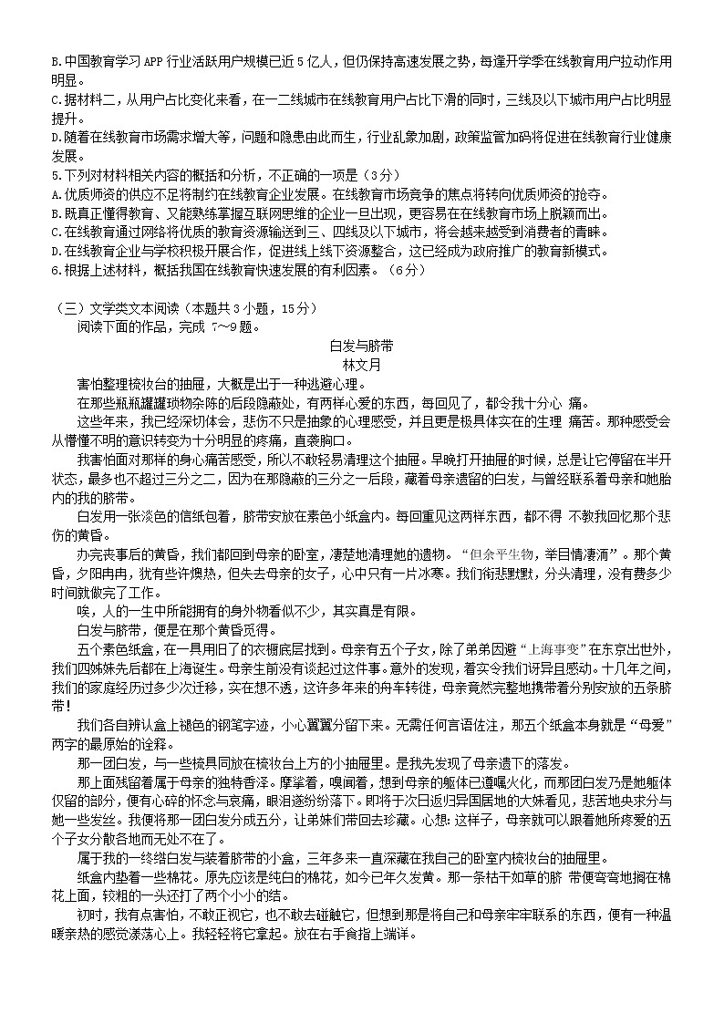 2020 届四川成都石室中学高三二诊模拟考试语文试题 word版03