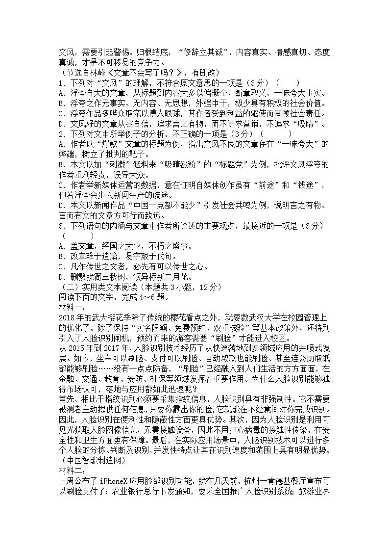 2020甘肃届高三9月综合测试语文02