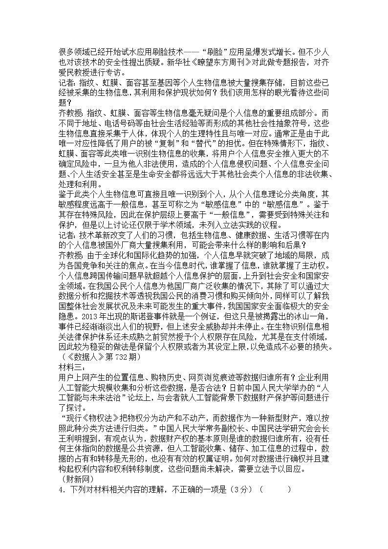 2020甘肃届高三9月综合测试语文03