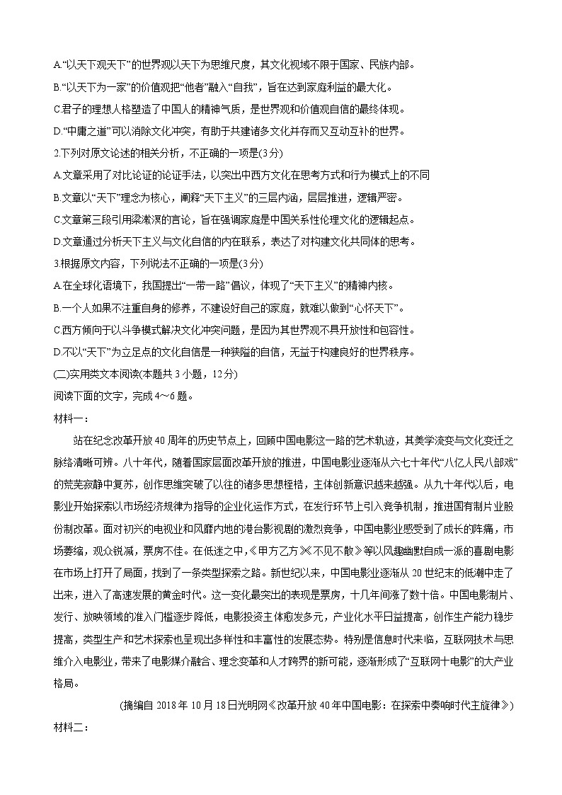 2020届安徽省芜湖市高三高考仿真模拟卷（一） 语文02