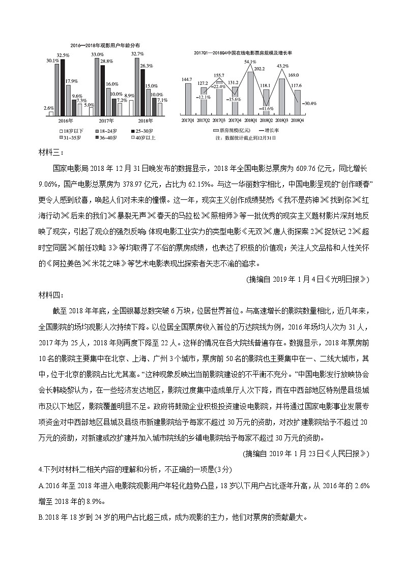 2020届安徽省芜湖市高三高考仿真模拟卷（一） 语文03