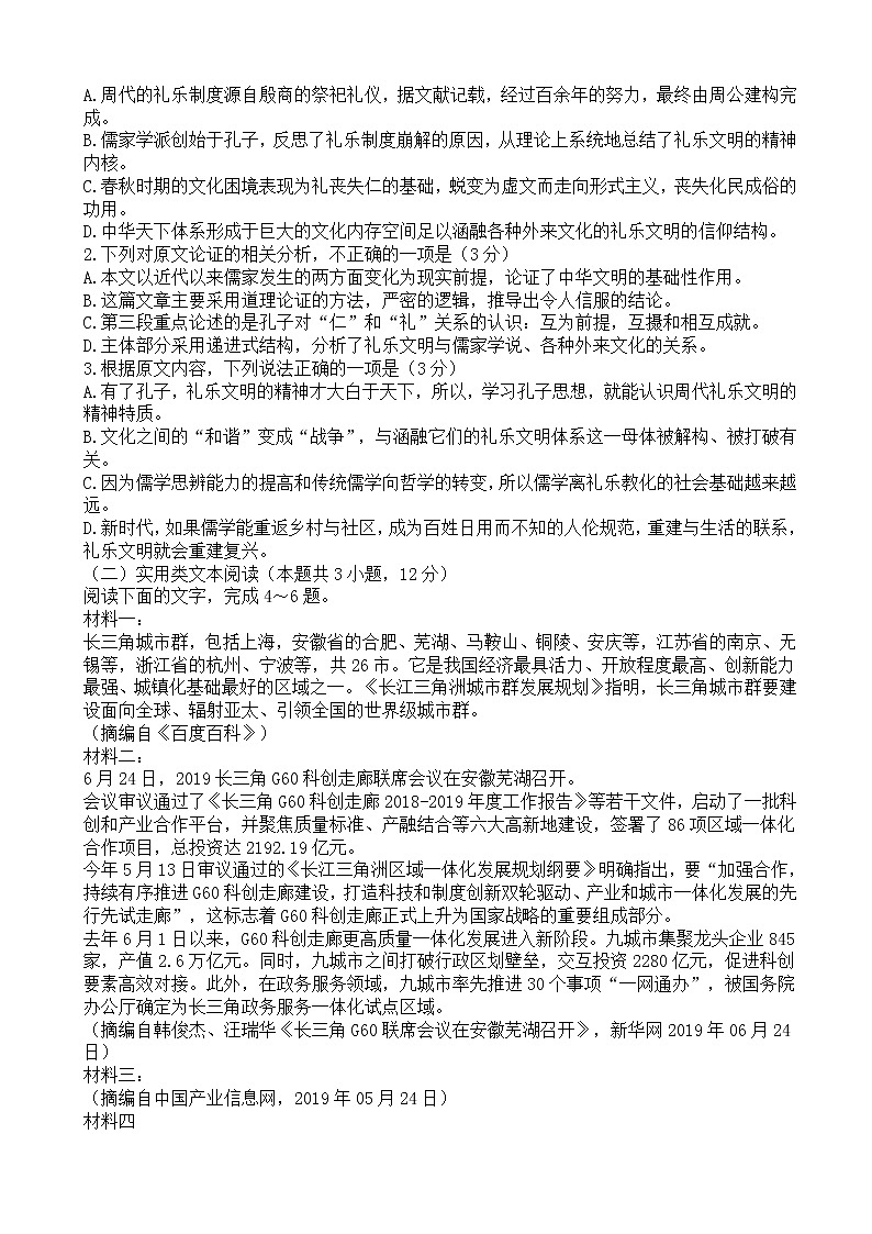 2020届安徽省六校教育研究会高三第一次素质测试语文试卷02