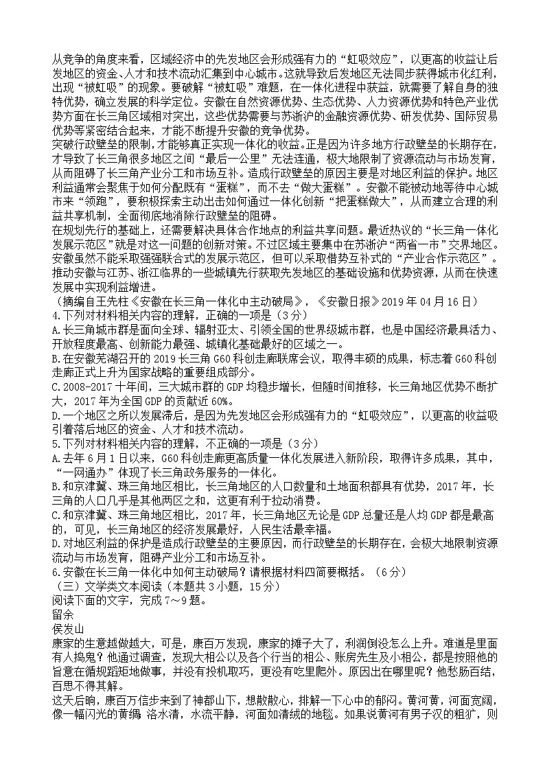 2020届安徽省六校教育研究会高三第一次素质测试语文试卷03