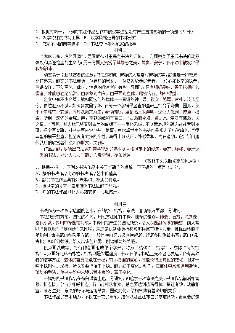 2020届北京市高三3月份高考适应性测试语文试题02