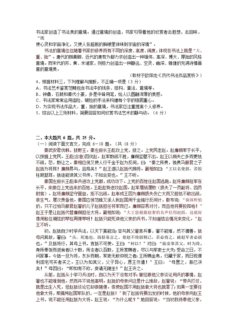 2020届北京市高三3月份高考适应性测试语文试题03