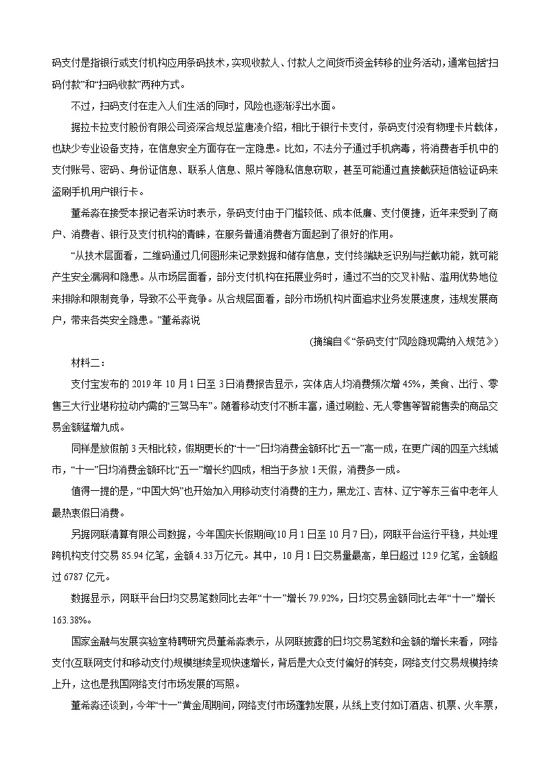 2020届安徽省全国示范高中名校高三10月联考试题 语文03
