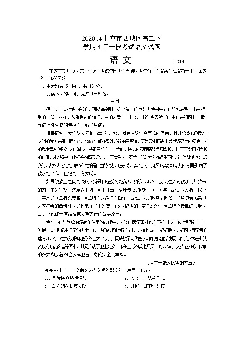 2020届北京市西城区高三下学期4月一模考试语文试题01
