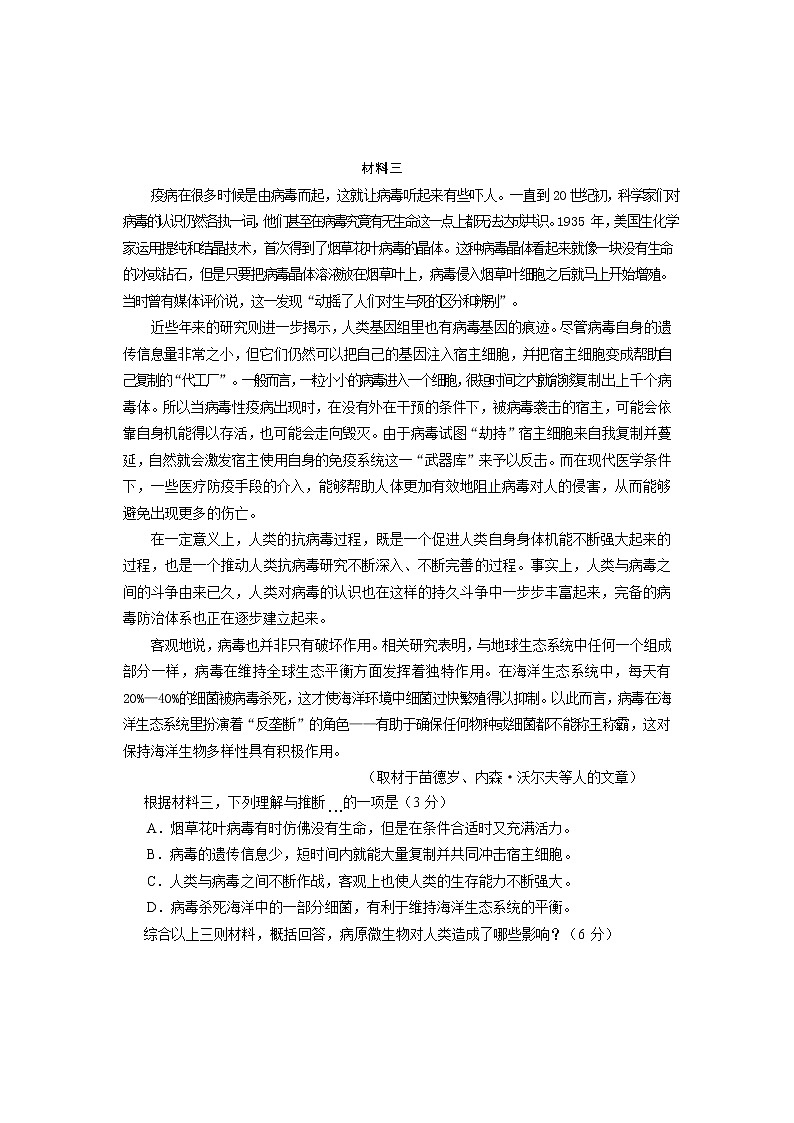 2020届北京市西城区高三下学期4月一模考试语文试题03