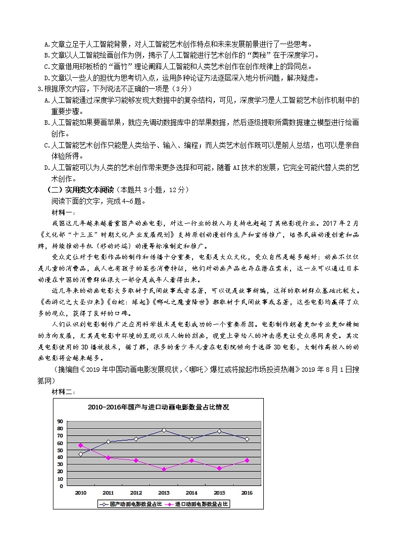 2020届福建省龙海市第二中学高三下学期第二次模拟考试 语文02