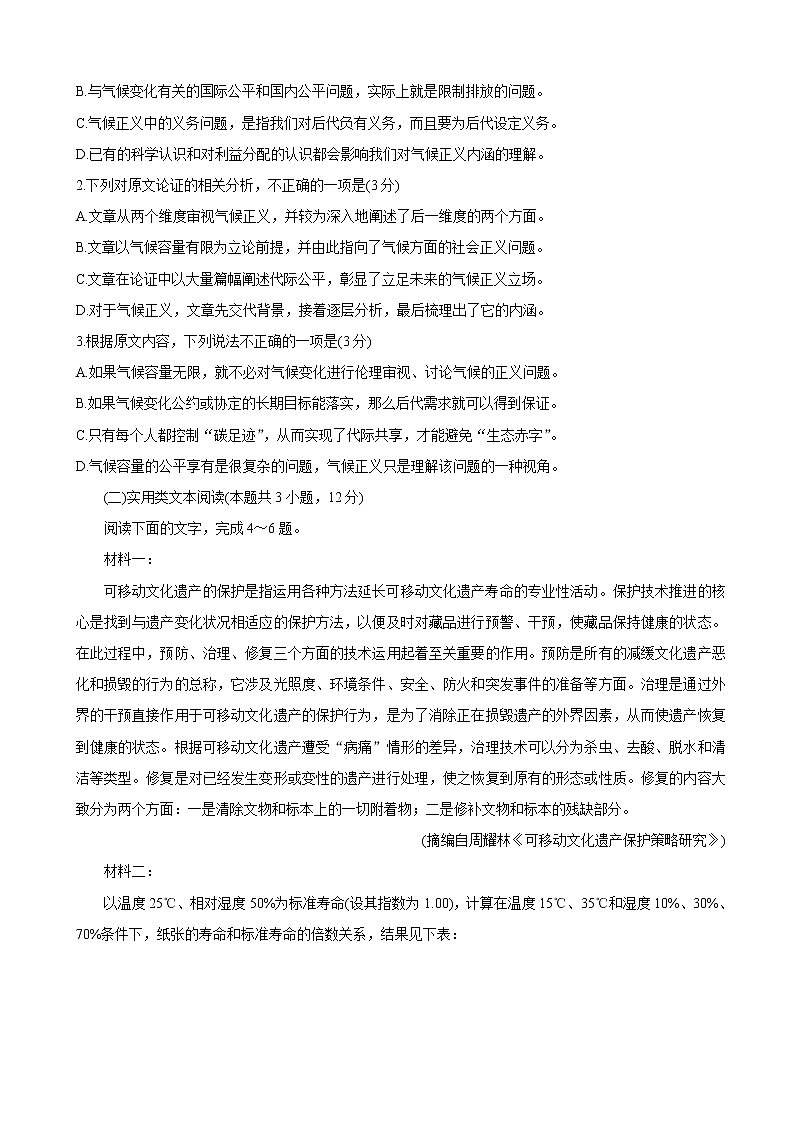 2020届福建省泉州市高三下学期3月适应性线上测试卷 语文02