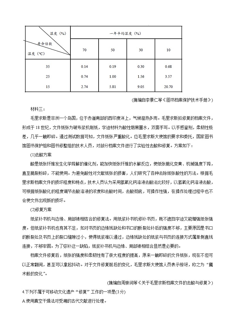 2020届福建省泉州市高三下学期3月适应性线上测试卷 语文03