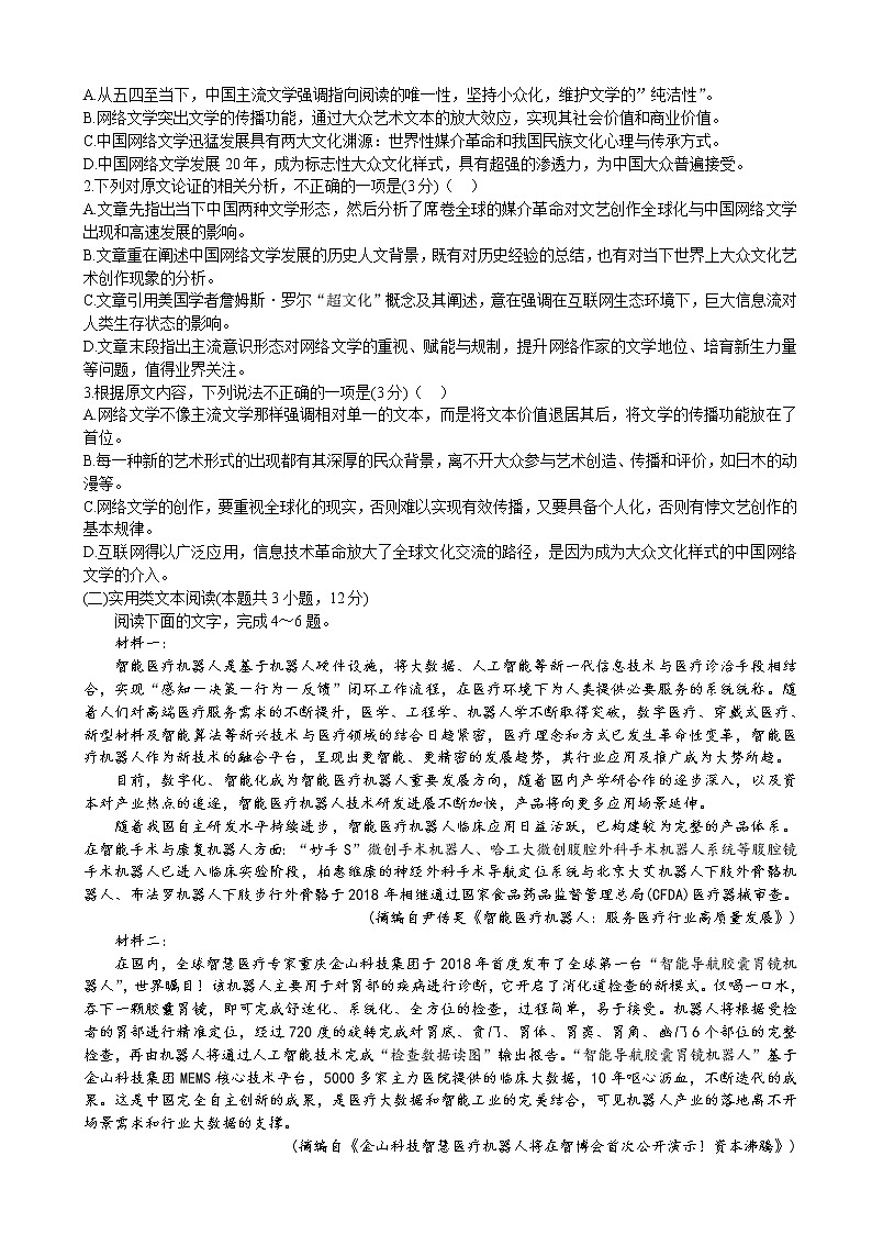 2020届福建省龙岩市龙岩一中高三3月份适应性考试（线上）语文试题（解析版）02