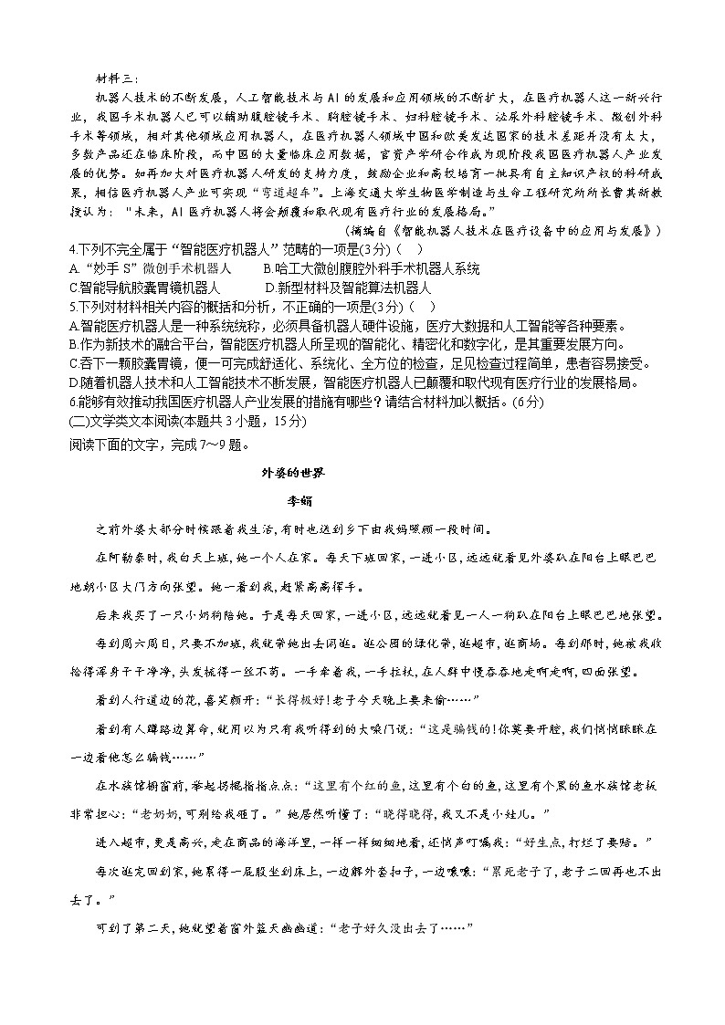 2020届福建省龙岩市龙岩一中高三3月份适应性考试（线上）语文试题（解析版）03