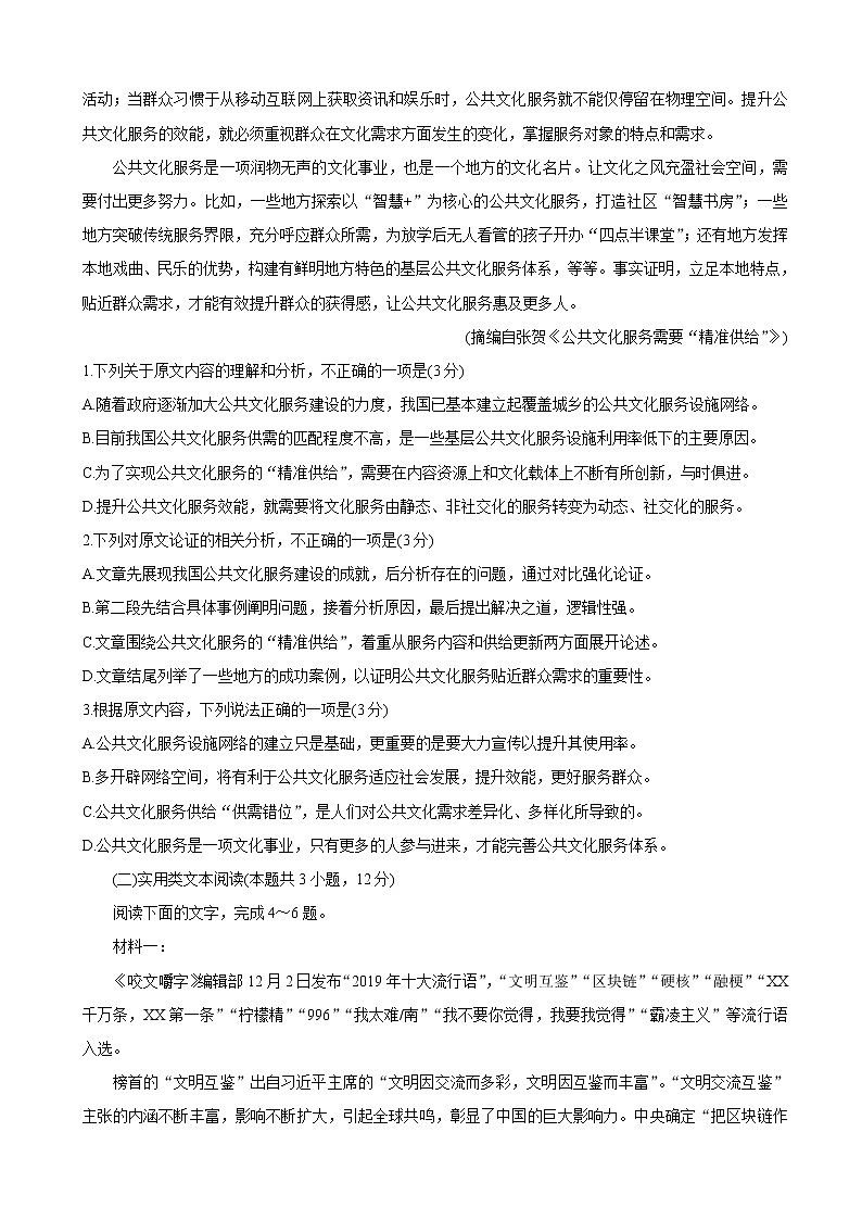 2020届福建省厦门市高三毕业班3月线上质量检查（一） 语文02