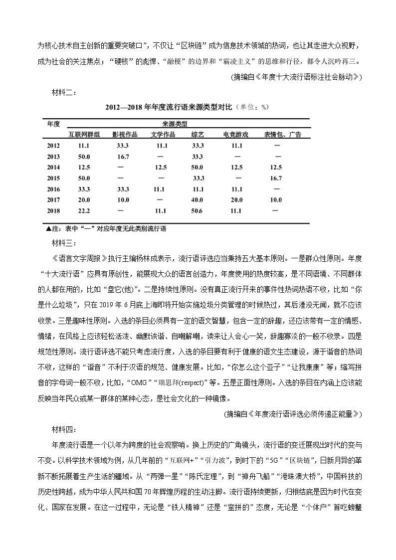 2020届福建省厦门市高三毕业班3月线上质量检查（一） 语文03