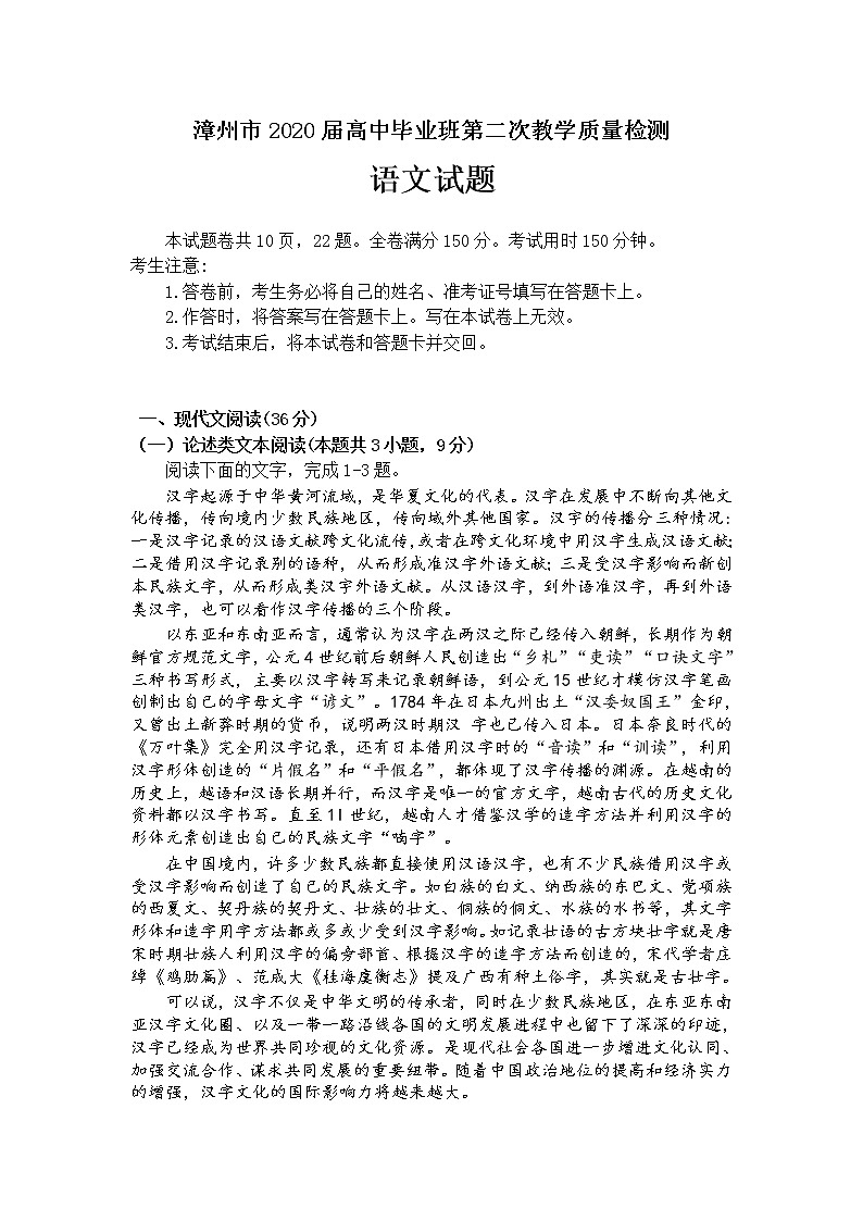 2020届福建省漳州市高三第二次教学质量检测语文试题 Word版01