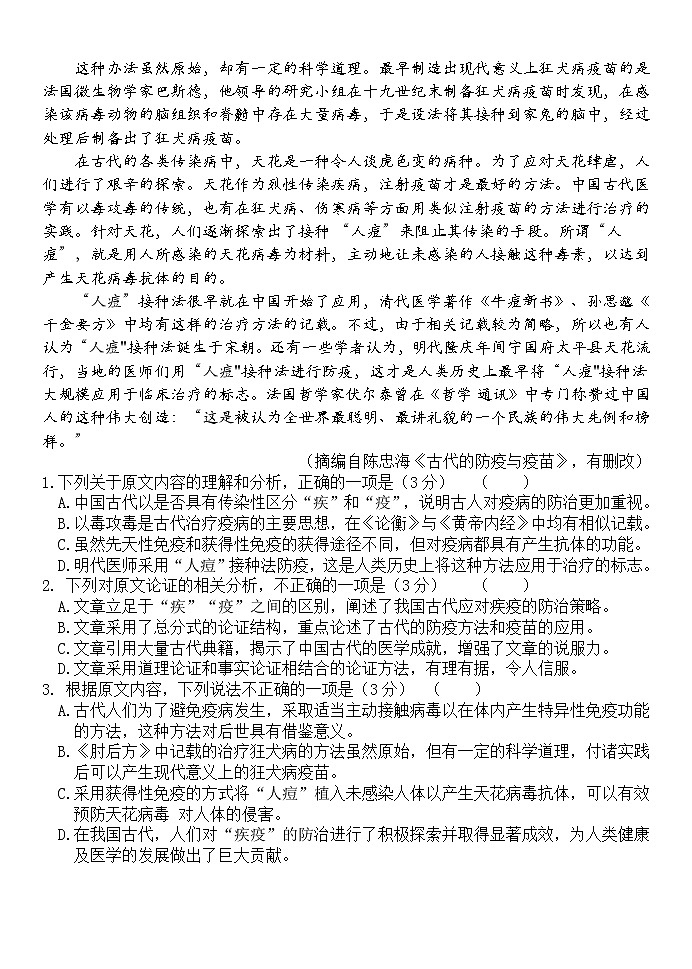 2020届高三高考全国卷24省4月联考语文试题02