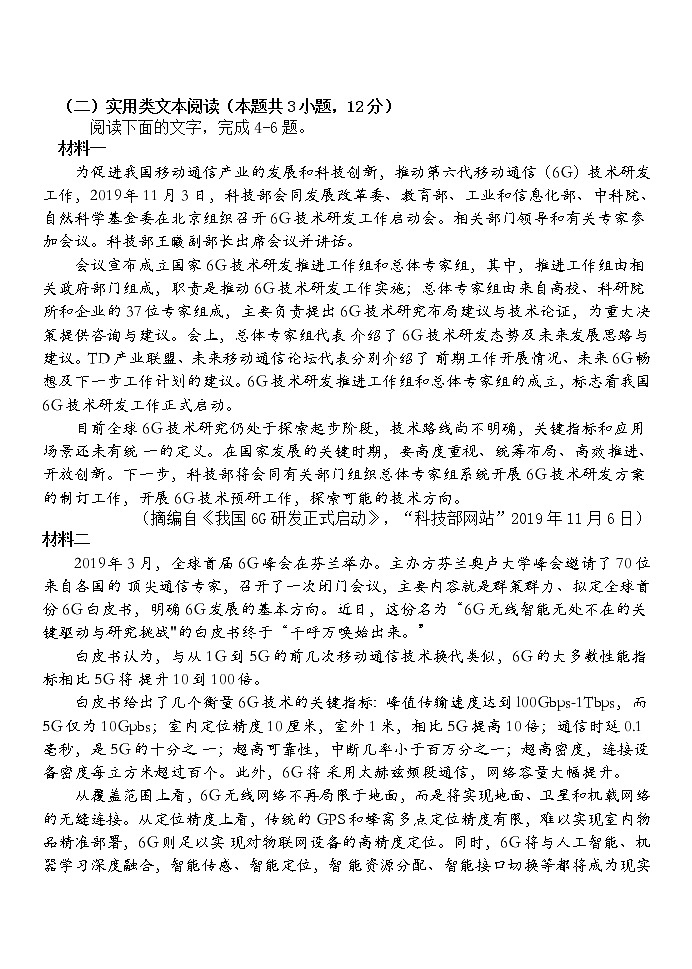 2020届高三高考全国卷24省4月联考语文试题03