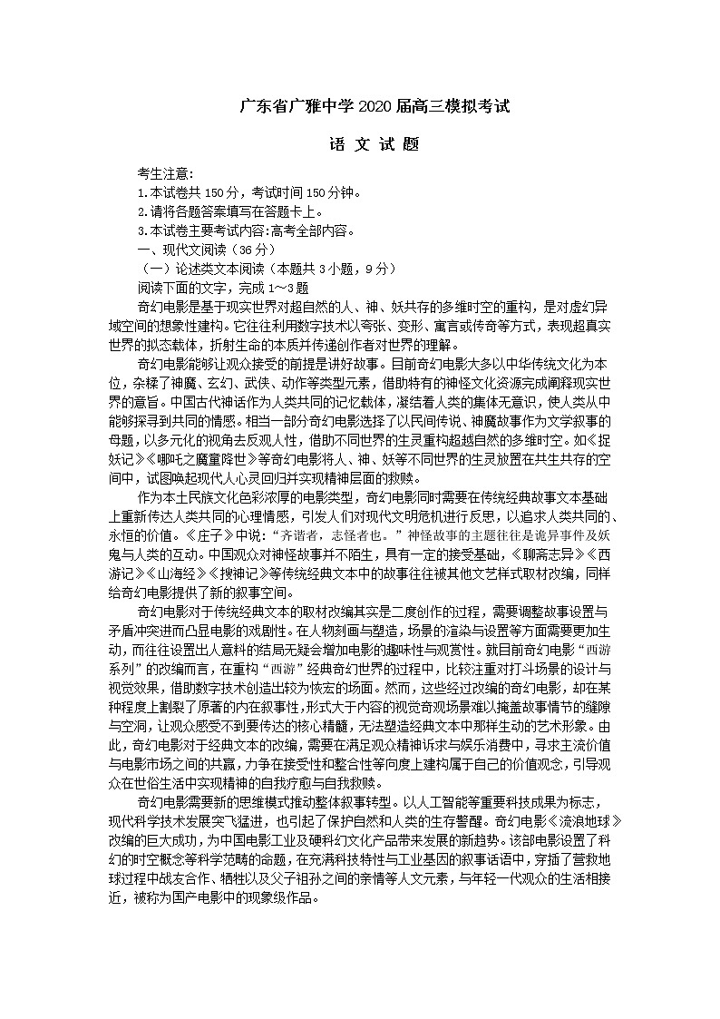 2020届广东省广雅中学高三模拟考试语文试题 word版01