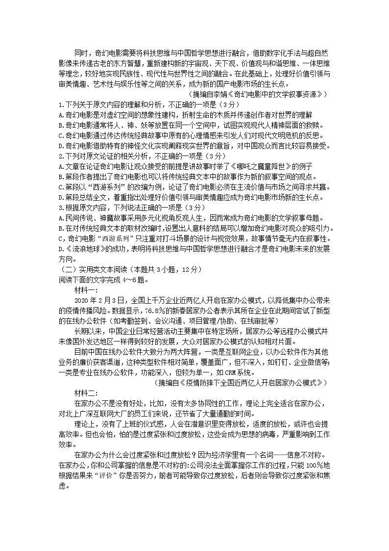 2020届广东省广雅中学高三模拟考试语文试题 word版02