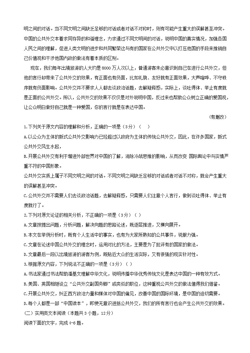 2020届广东省化州市高三上学期第一次模拟考试 语文02
