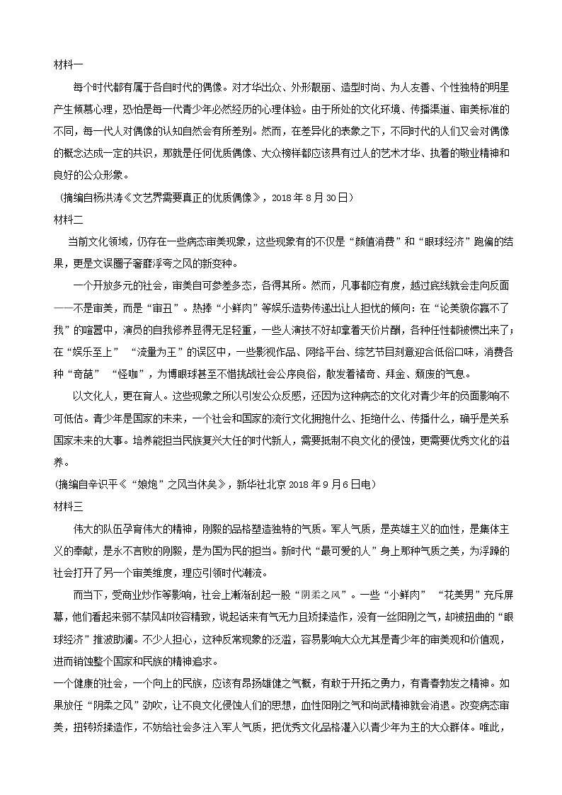 2020届广东省化州市高三上学期第一次模拟考试 语文03