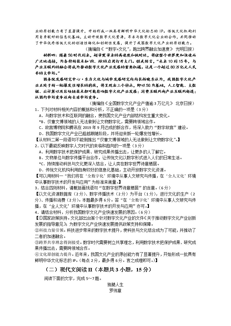 2020届广东省惠州市高三上学期第三次调研考试语文试题 Word版02