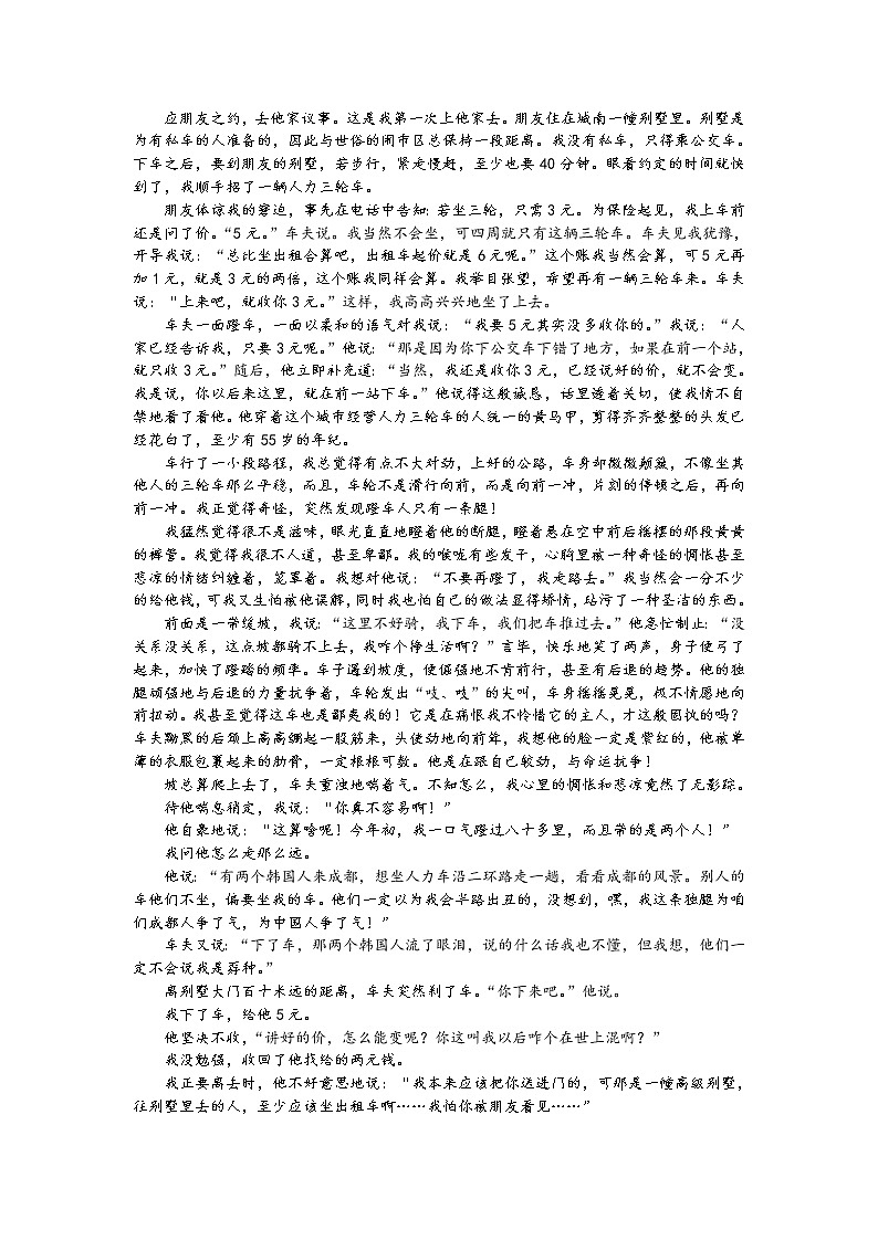 2020届广东省惠州市高三上学期第三次调研考试语文试题 Word版03