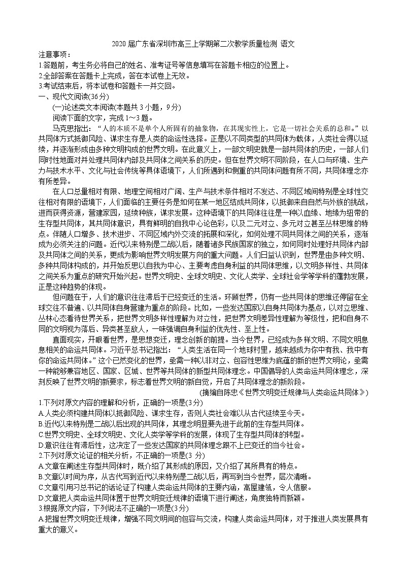 2020届广东省深圳市高三上学期第二次教学质量检测 语文01