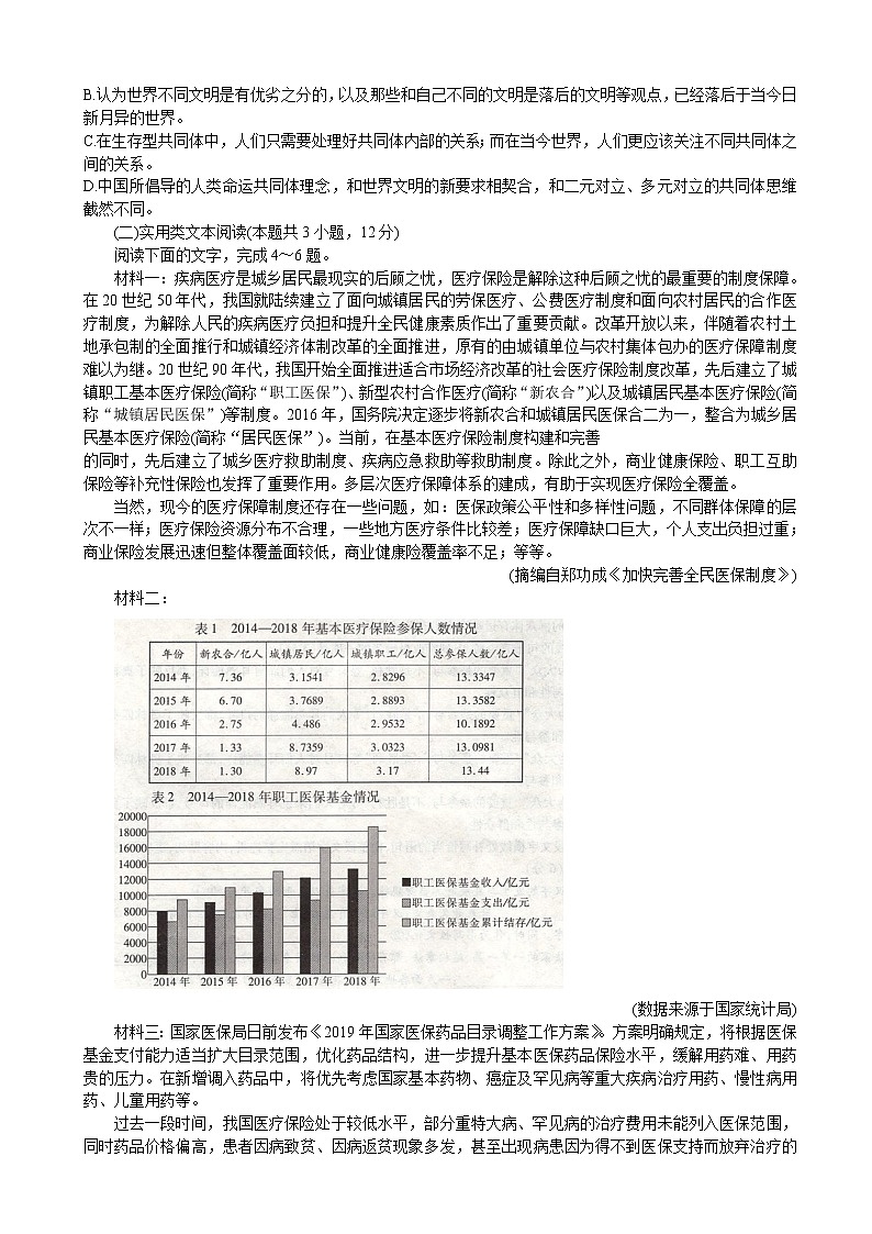 2020届广东省深圳市高三上学期第二次教学质量检测 语文02