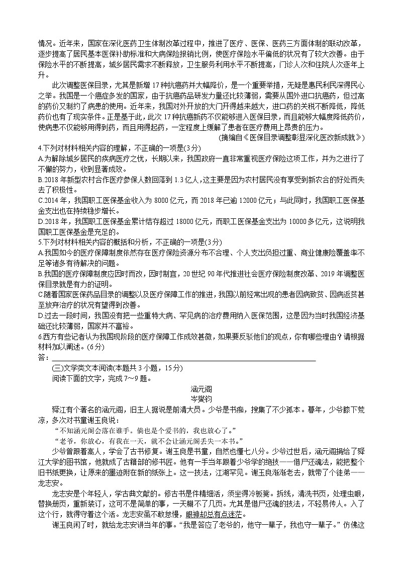 2020届广东省深圳市高三上学期第二次教学质量检测 语文03
