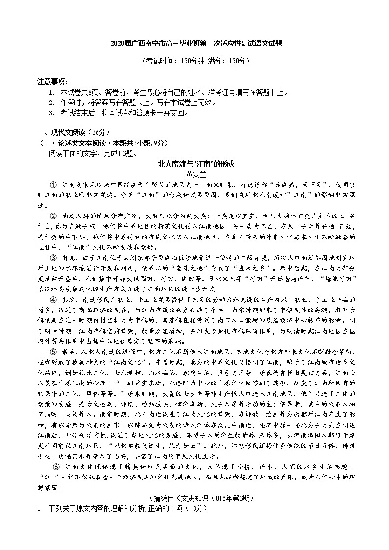 2020届广西南宁市高三毕业班第一次适应性测试语文试题第1页