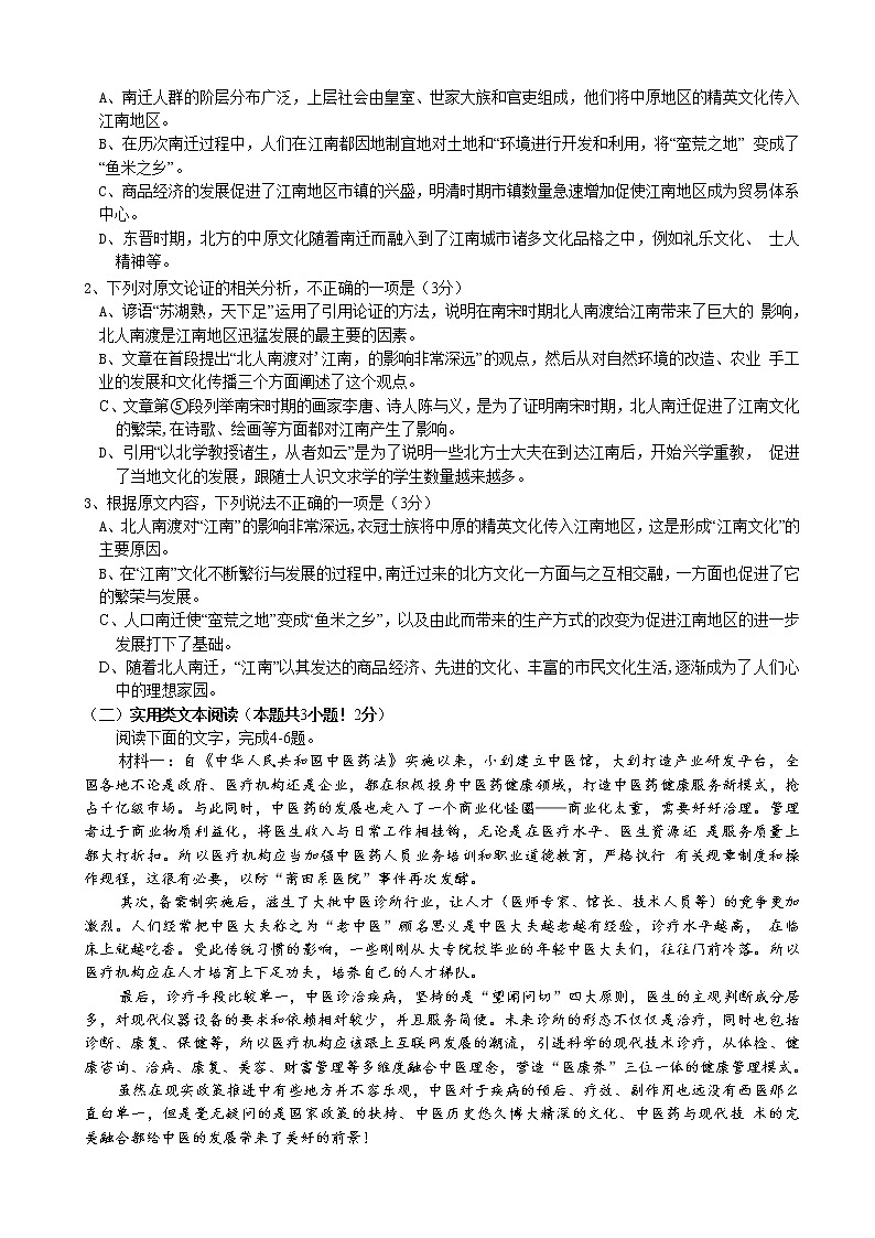 2020届广西南宁市高三毕业班第一次适应性测试语文试题第2页