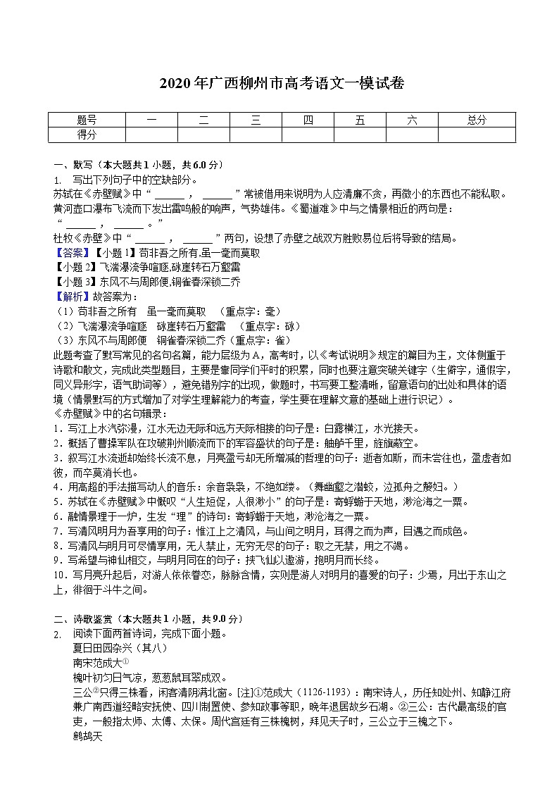 2020届广西柳州市高考语文一模试卷（解析版）01