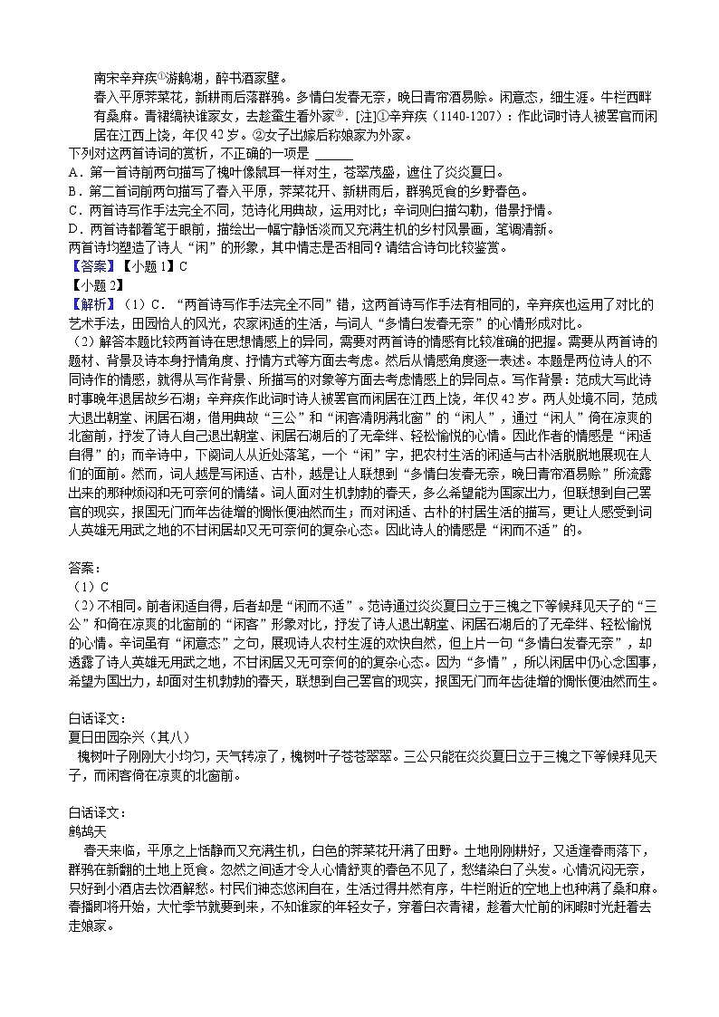 2020届广西柳州市高考语文一模试卷（解析版）02