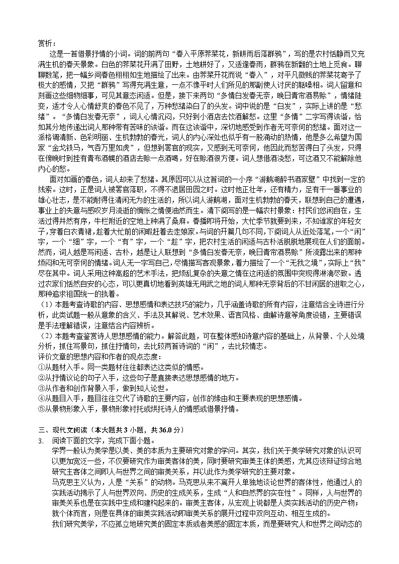 2020届广西柳州市高考语文一模试卷（解析版）03