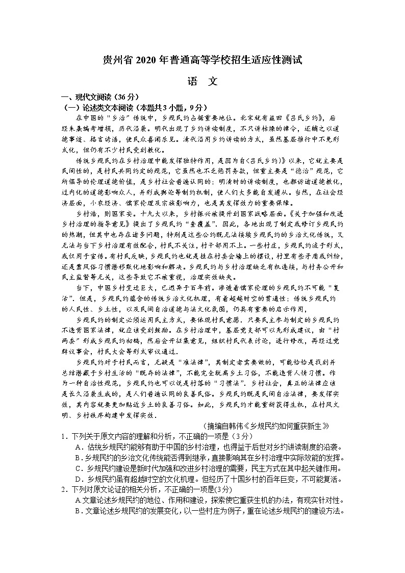 2020届贵州省高三4月适应性考试语文试题 Word版01