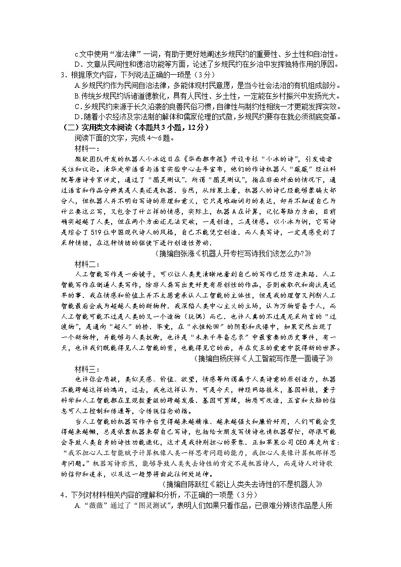 2020届贵州省高三4月适应性考试语文试题 Word版02