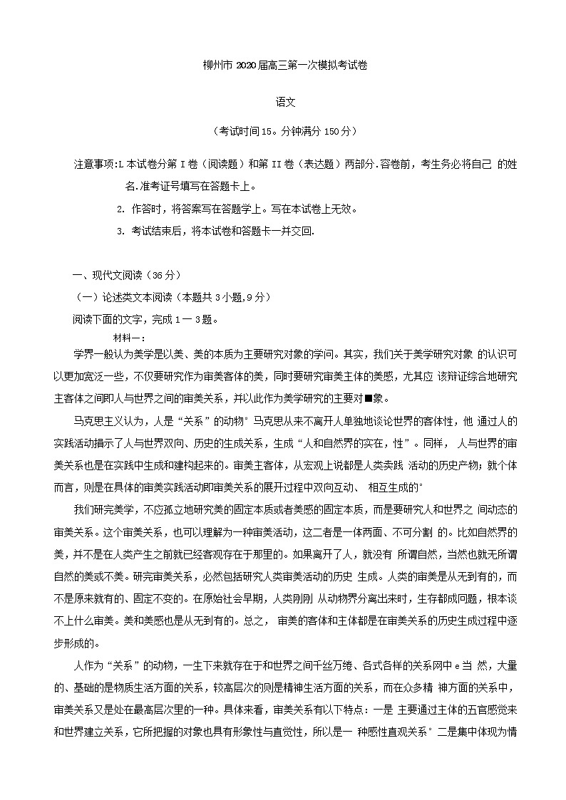 2020届广西省柳州市高三一模考试语文试卷第1页