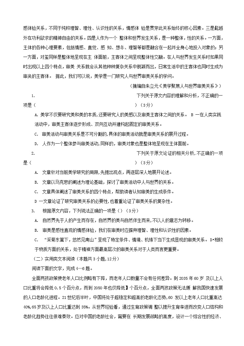 2020届广西省柳州市高三一模考试语文试卷第2页