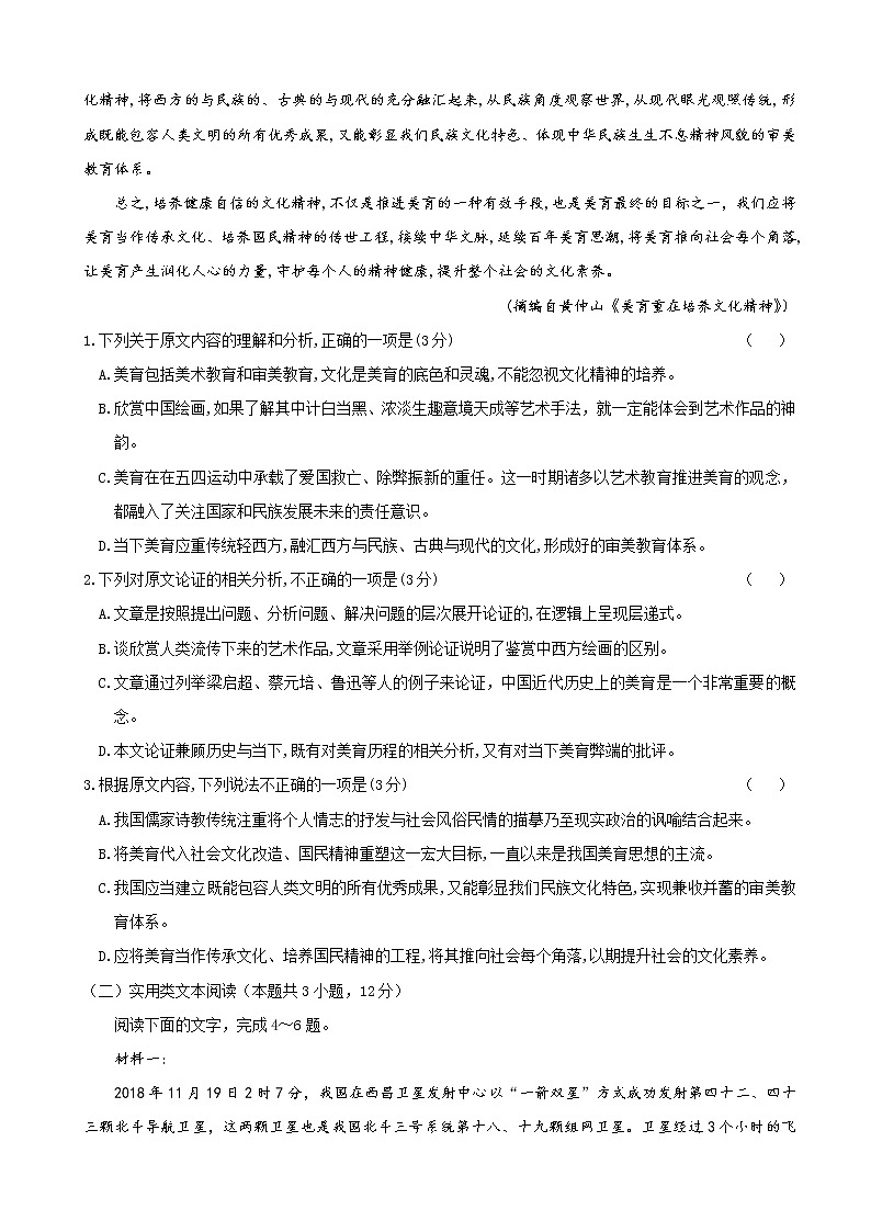 2020届贵州省铜仁第一中学高三第三次模拟考试语文试题02
