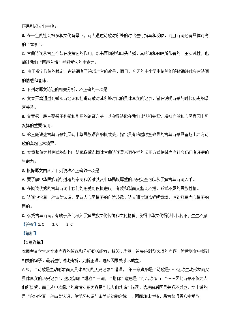 2020届河北省承德市第一中学高三上学期第三次模拟 语文试题（解析版）03