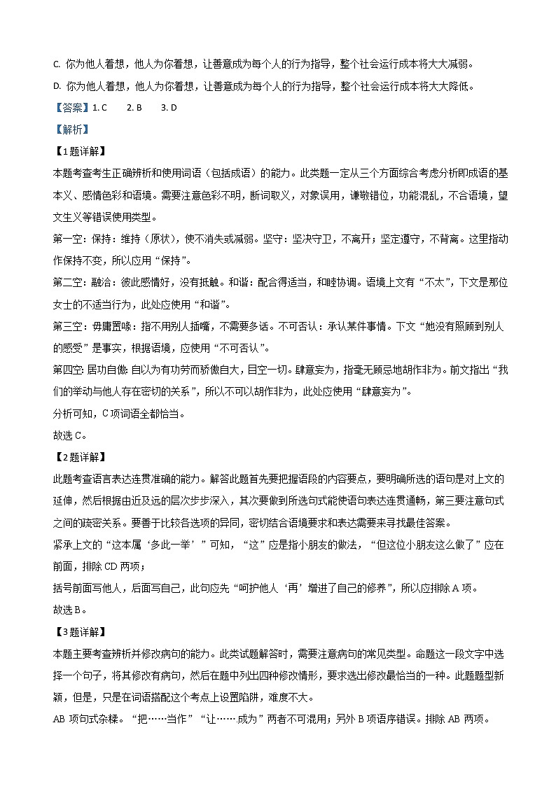 2020届河北省衡水市衡水中学高三上学期第二次调研语文试题（解析版）第2页