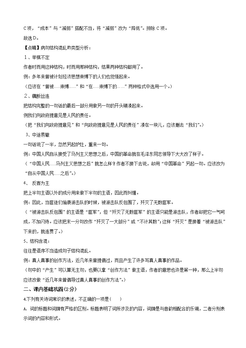 2020届河北省衡水市衡水中学高三上学期第二次调研语文试题（解析版）第3页
